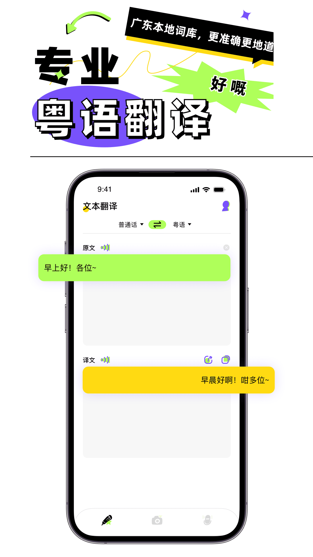 粤语翻译app下载截图1