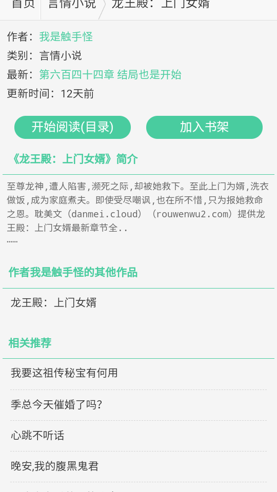 御宅窝御书屋小说网截图2