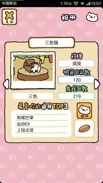 猫咪后院最新版本截图1