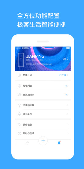 迅雷玩客云app截图3