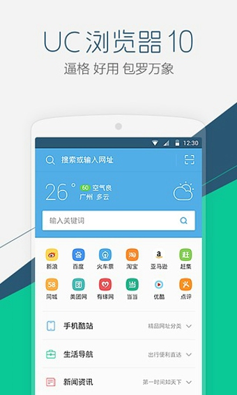 UC浏览器10.2新春版截图1