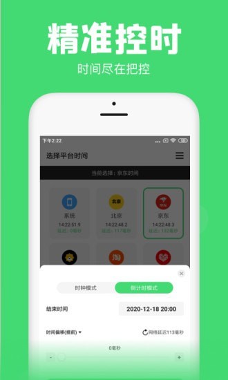 悬浮秒表app截图1