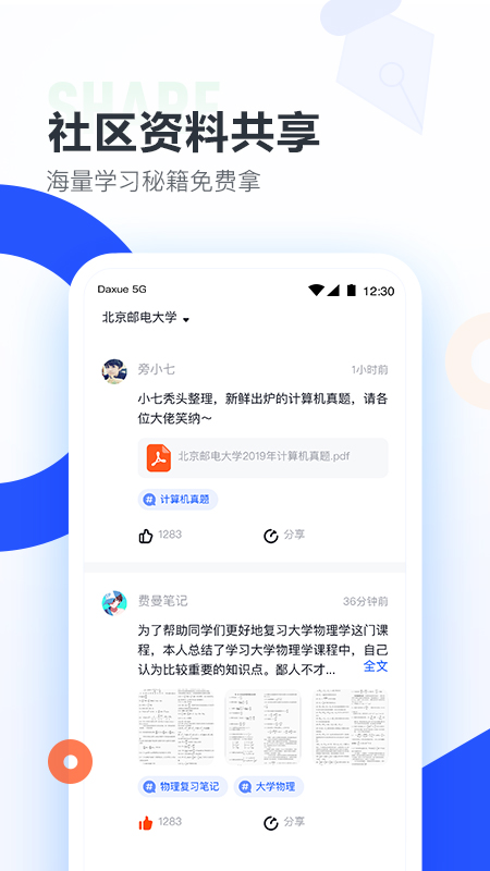 大学搜题酱软件截图3