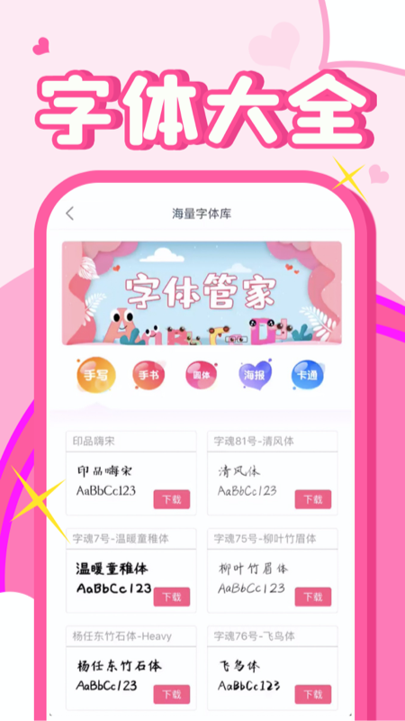 字体美化大师app截图3