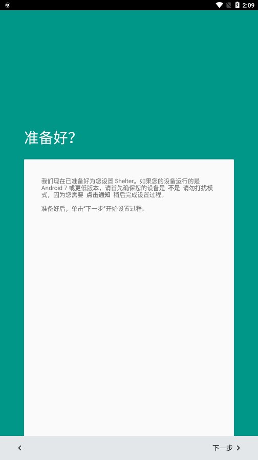 Shelter安卓app官方版截图4