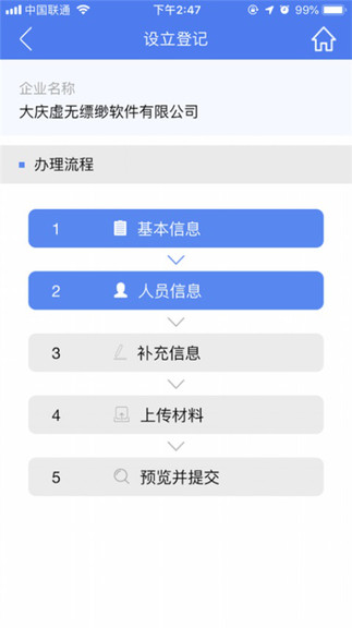 河南掌上登记app最新版本截图1