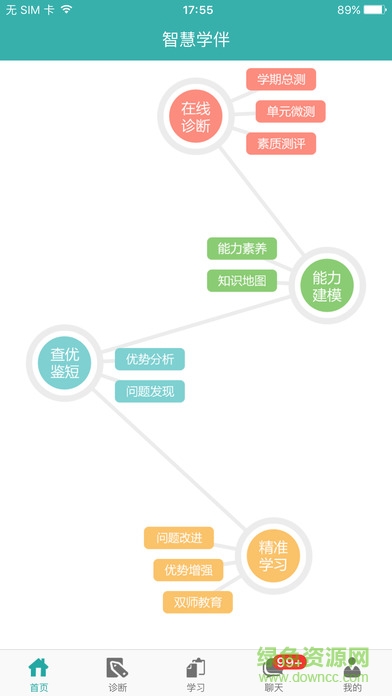 智慧学伴教师版截图1