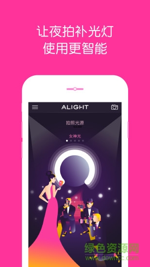 Alight(拍照修图)截图4