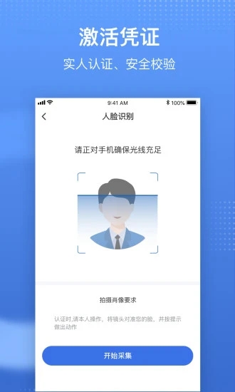 国家医保服务平台app官方版下载截图4