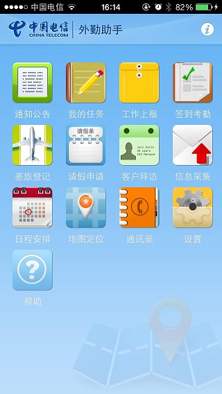 中国电信外勤助手客户端截图1