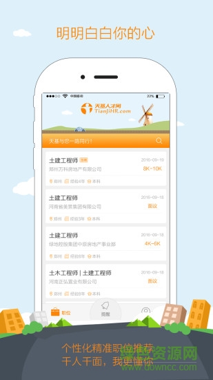 河南天基人才网手机版截图4