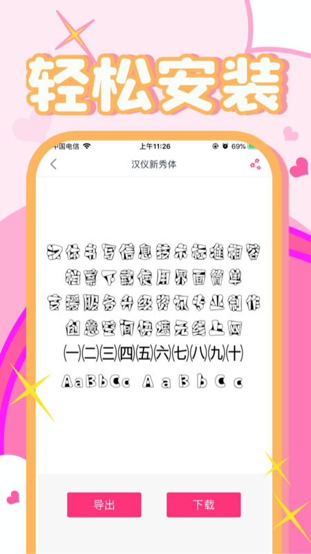 字体美化大师app截图1