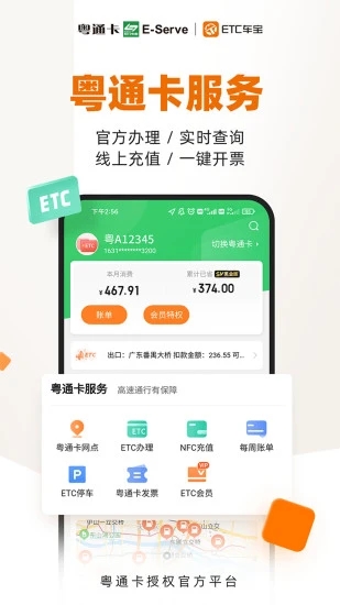 粤通卡ETC车宝官方app截图2