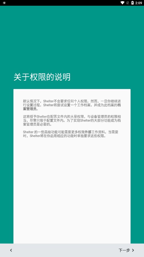 Shelter安卓app官方版截图2