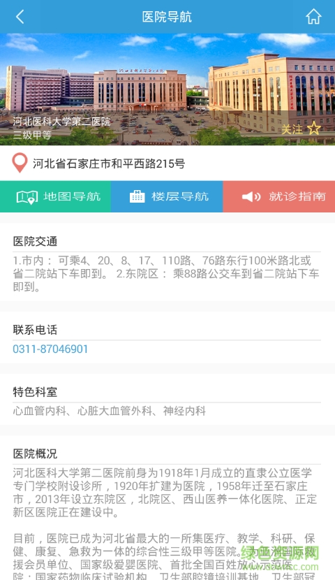 河北省二院(健康河北)截图3