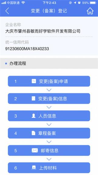 河南掌上登记app最新版本截图4