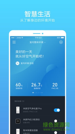 智米app(气度)截图1