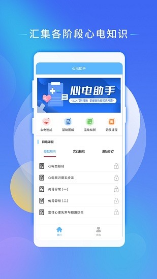 心电助手最新版截图1