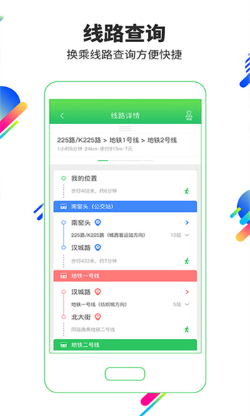 易交通app(易公交)截图2