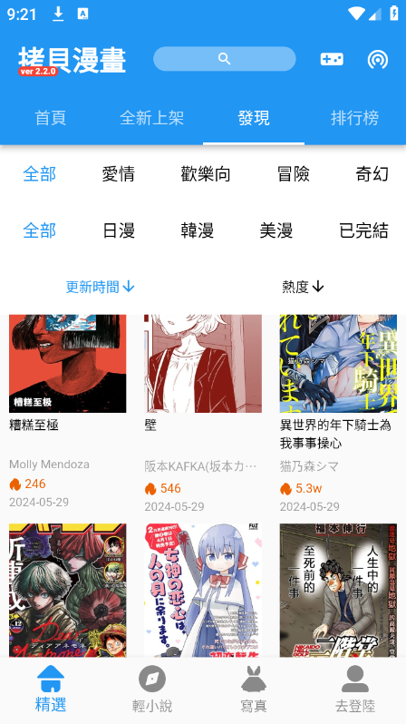 拷贝漫画纯净版截图3