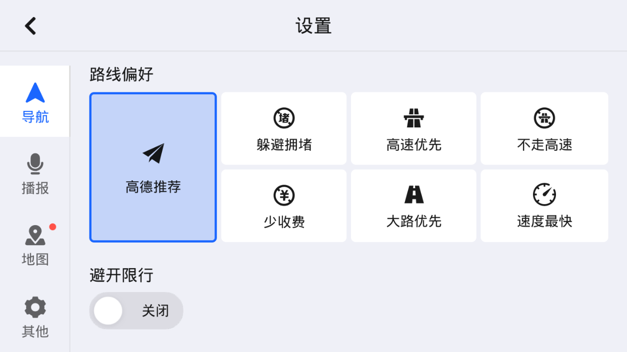 高德地图车机版正式版下载截图2