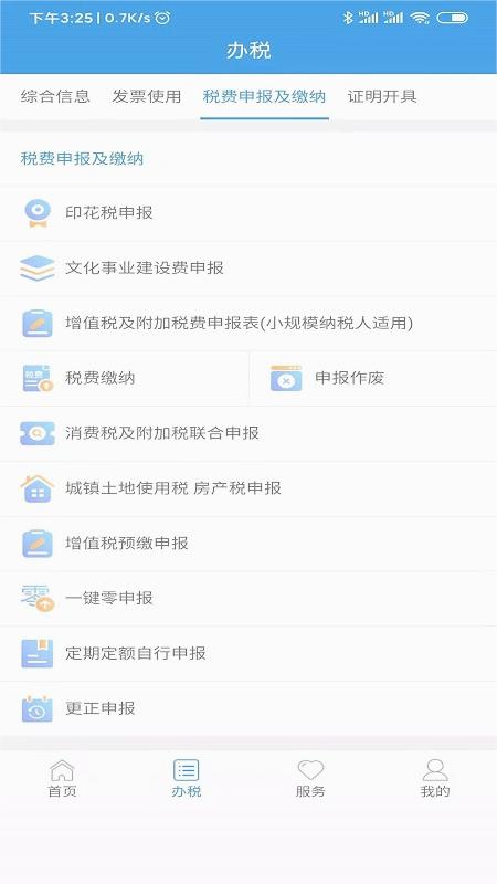 陕西税务app最新版截图2