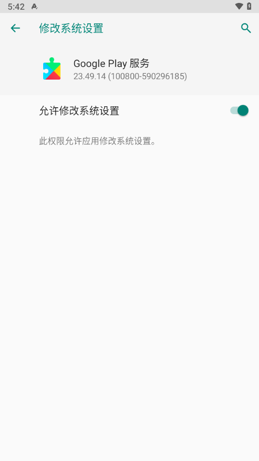 谷歌服务下载器安卓app截图5