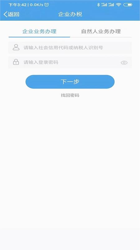 陕西税务app最新版截图1