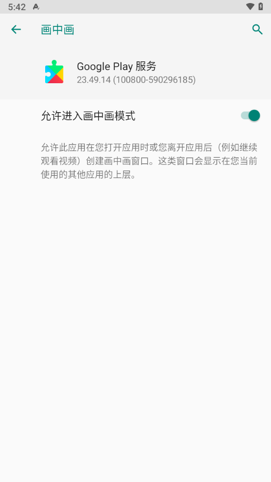 谷歌服务下载器安卓app截图6