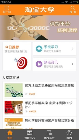 淘宝大学app截图2