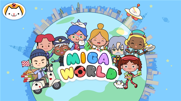 migaworld国际服米加小镇世界最新版截图1