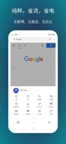 X浏览器最新版下载截图1