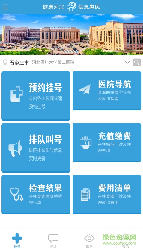 河北省二院(健康河北)截图1