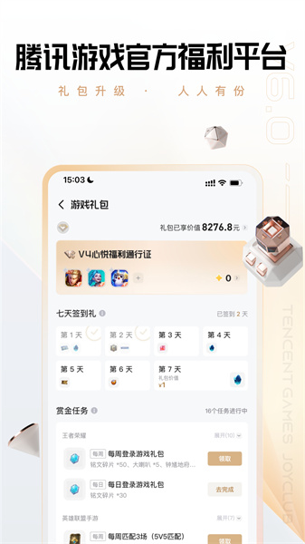 腾讯心悦会员俱乐部截图1