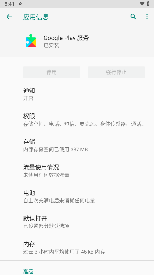 2024googleplay服务框架下载截图1