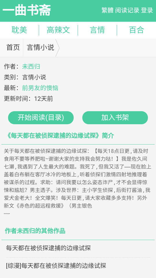 御宅窝御书屋小说网截图4