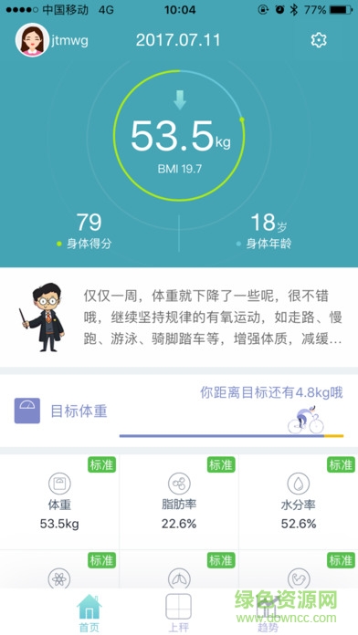 华为荣耀体脂秤截图1