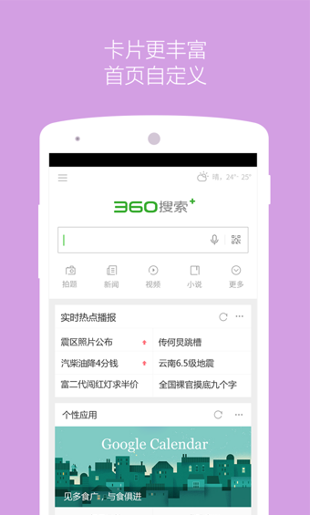 手机360搜索浏览器截图2