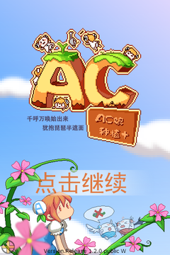 AC娘种植PLUS游戏截图1