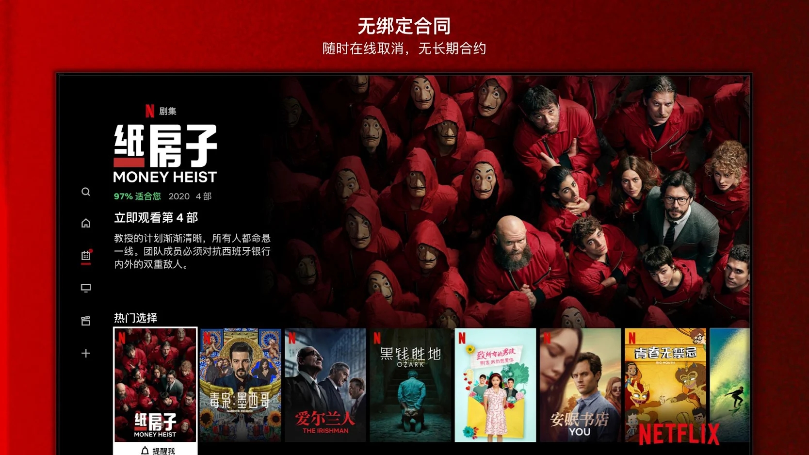 网飞Netflix电视版apk截图5