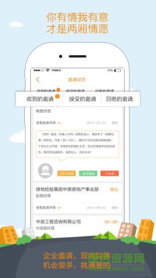 河南天基人才网手机版截图3