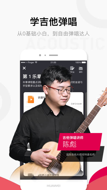 Finger-吉他唱歌钢琴教学截图1