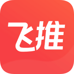 飞推app永久