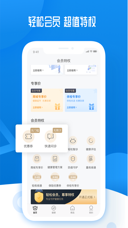 轻松保app截图2