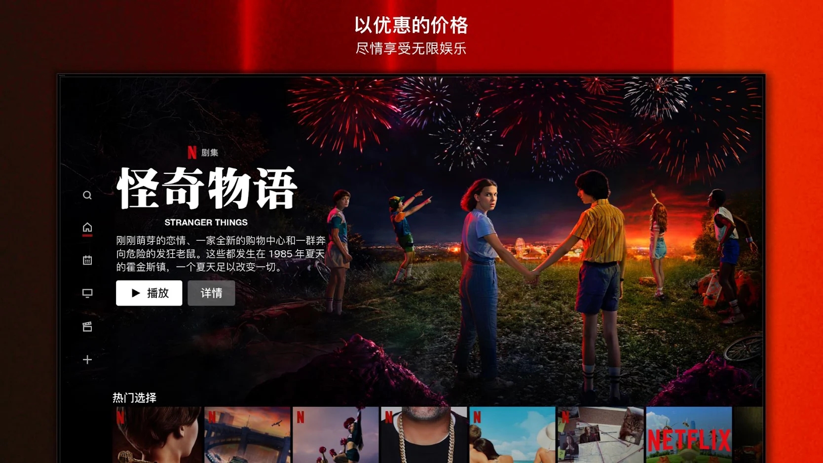 网飞Netflix电视版apk截图3