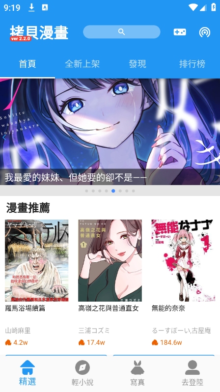 拷贝漫画纯净版截图4