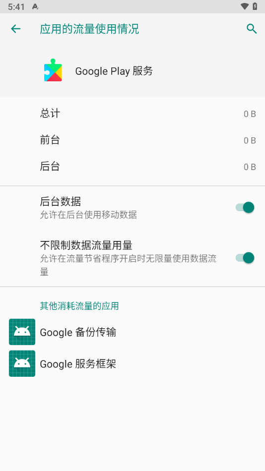 2024googleplay服务框架下载截图5