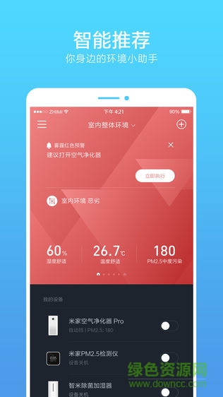 智米app(气度)截图4