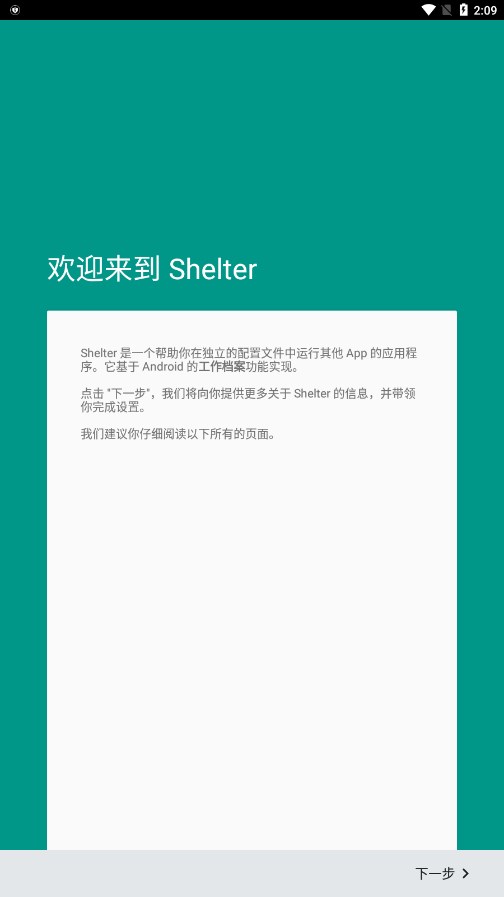 Shelter安卓app官方版截图1