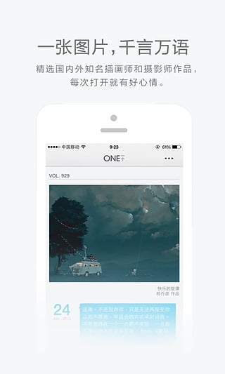 韩寒一个app下载截图2